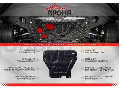 Защита картера и КПП Автоброня для 1,6 и 2,0 сталь 2 мм для Chery Fora/Vortex Estina 2006-2012