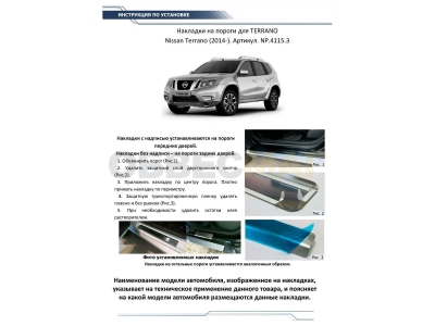 Накладки порогов Rival с надписью 4 штуки для Nissan Terrano 2014-2021